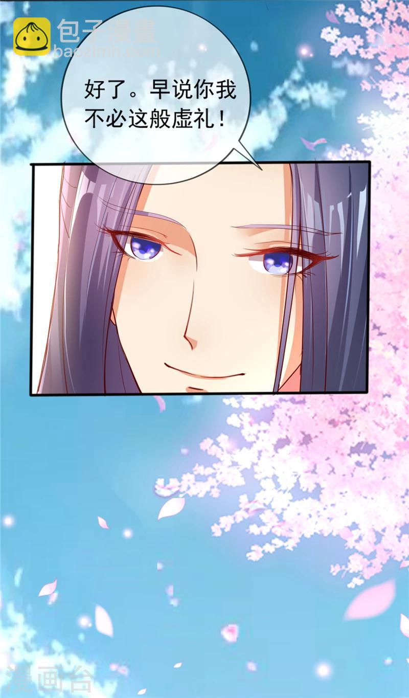 《爱卿嫁到》第1话 第13页