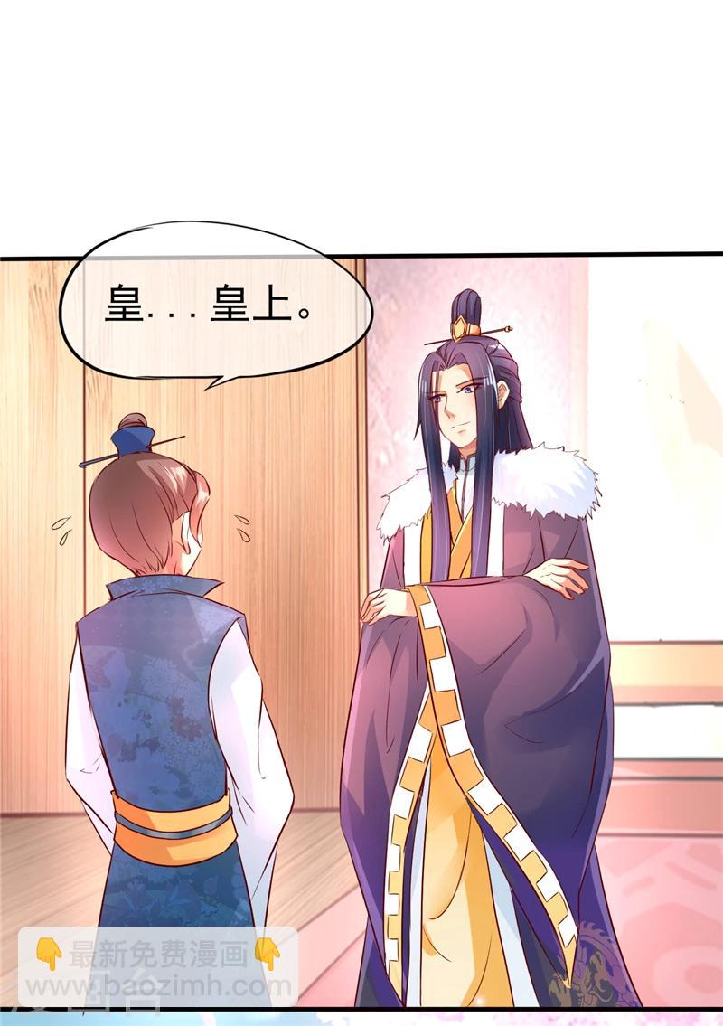 《爱卿嫁到》第1话 第16页