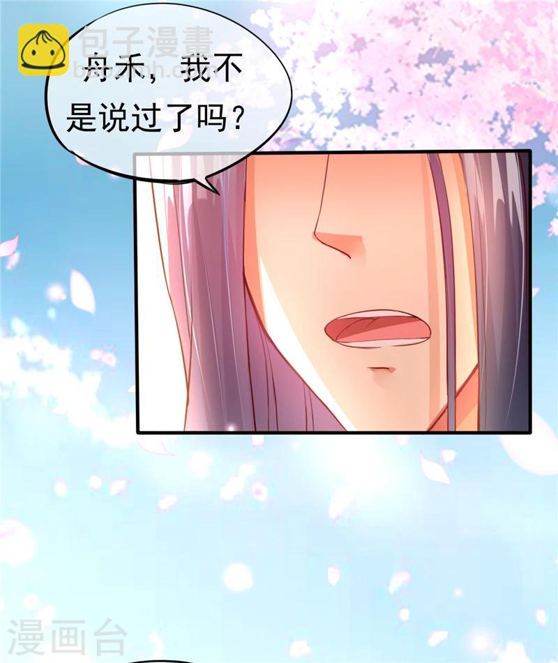 《爱卿嫁到》第1话 第17页