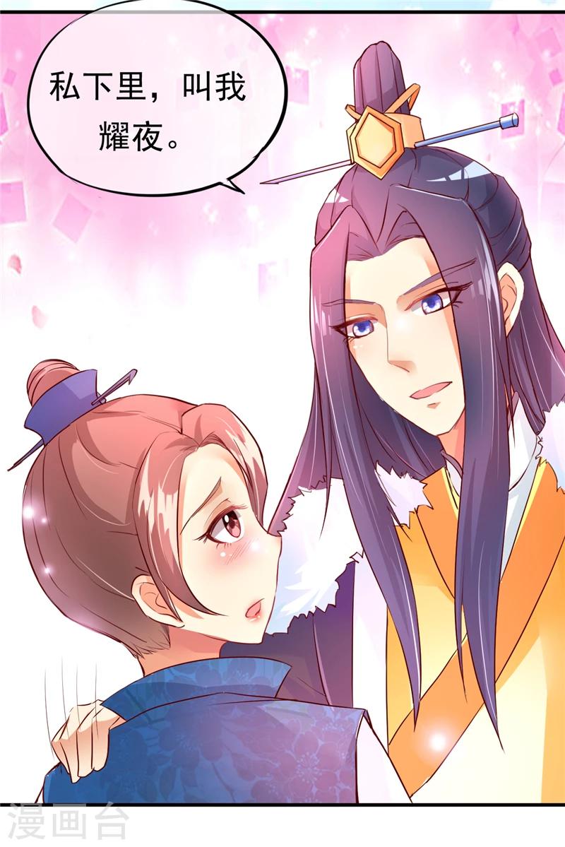 《爱卿嫁到》第1话 第18页