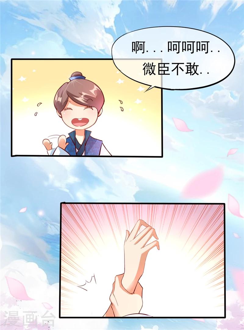 《爱卿嫁到》第1话 第19页