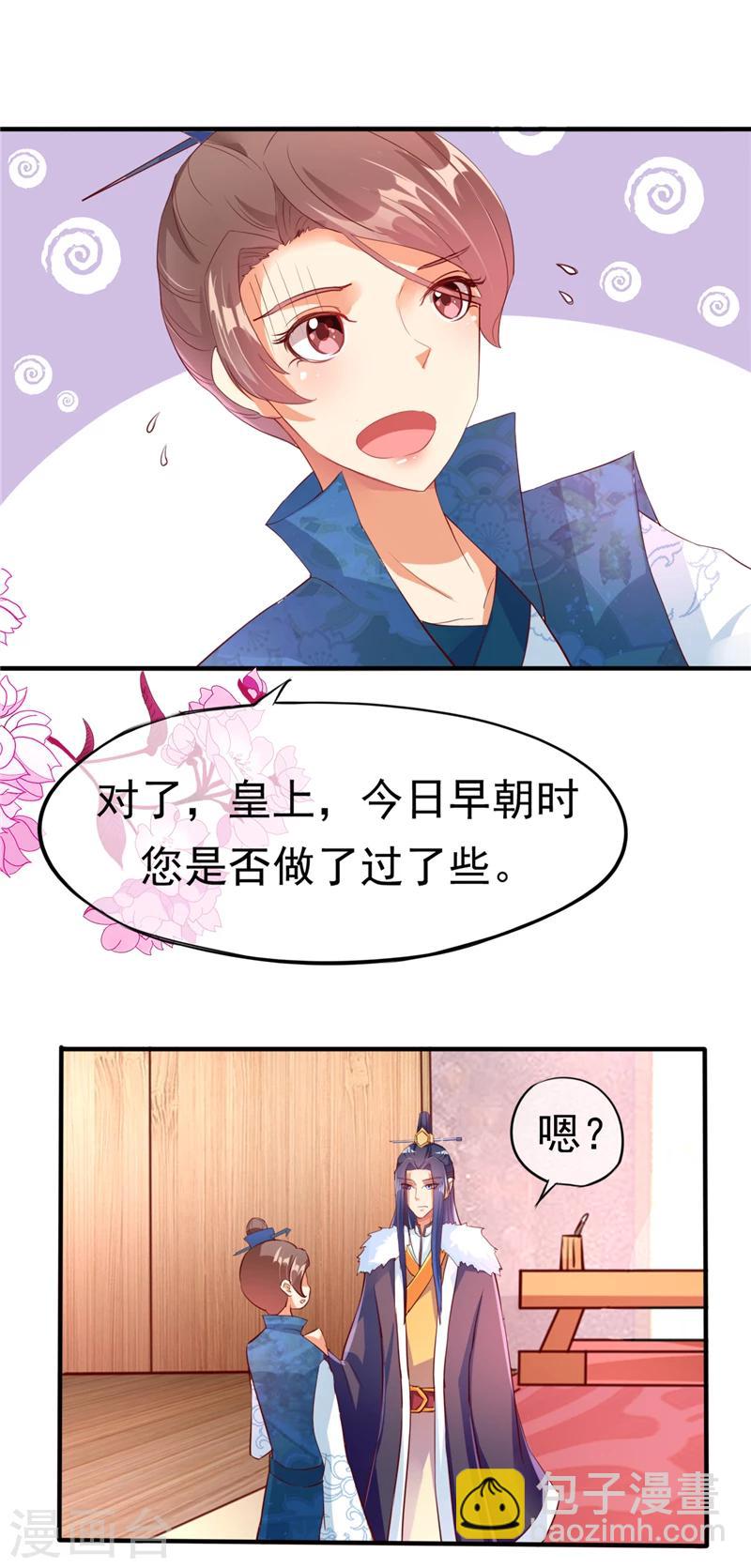 《爱卿嫁到》第1话 第22页