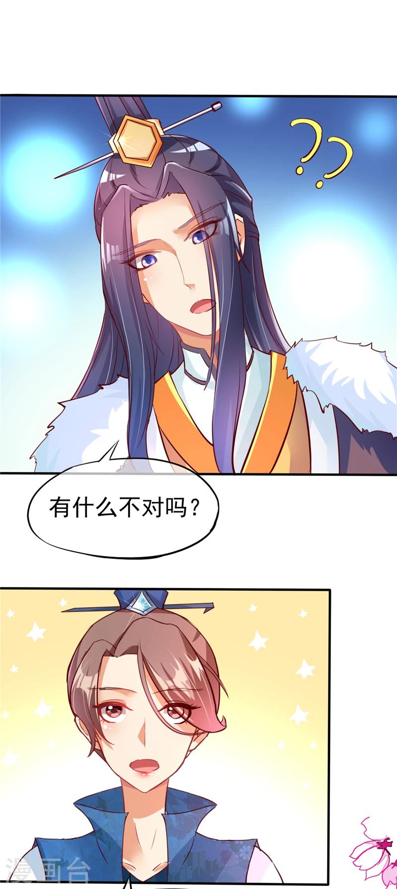 《爱卿嫁到》第1话 第23页