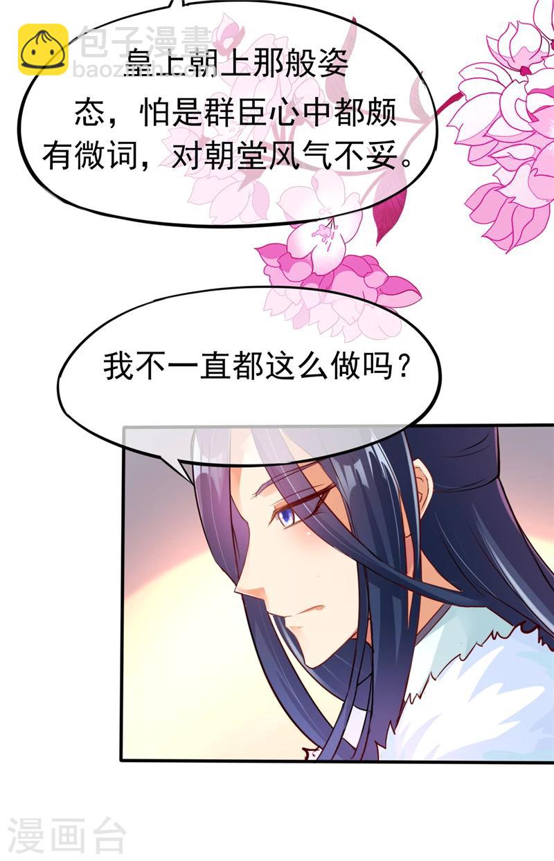 《爱卿嫁到》第1话 第24页