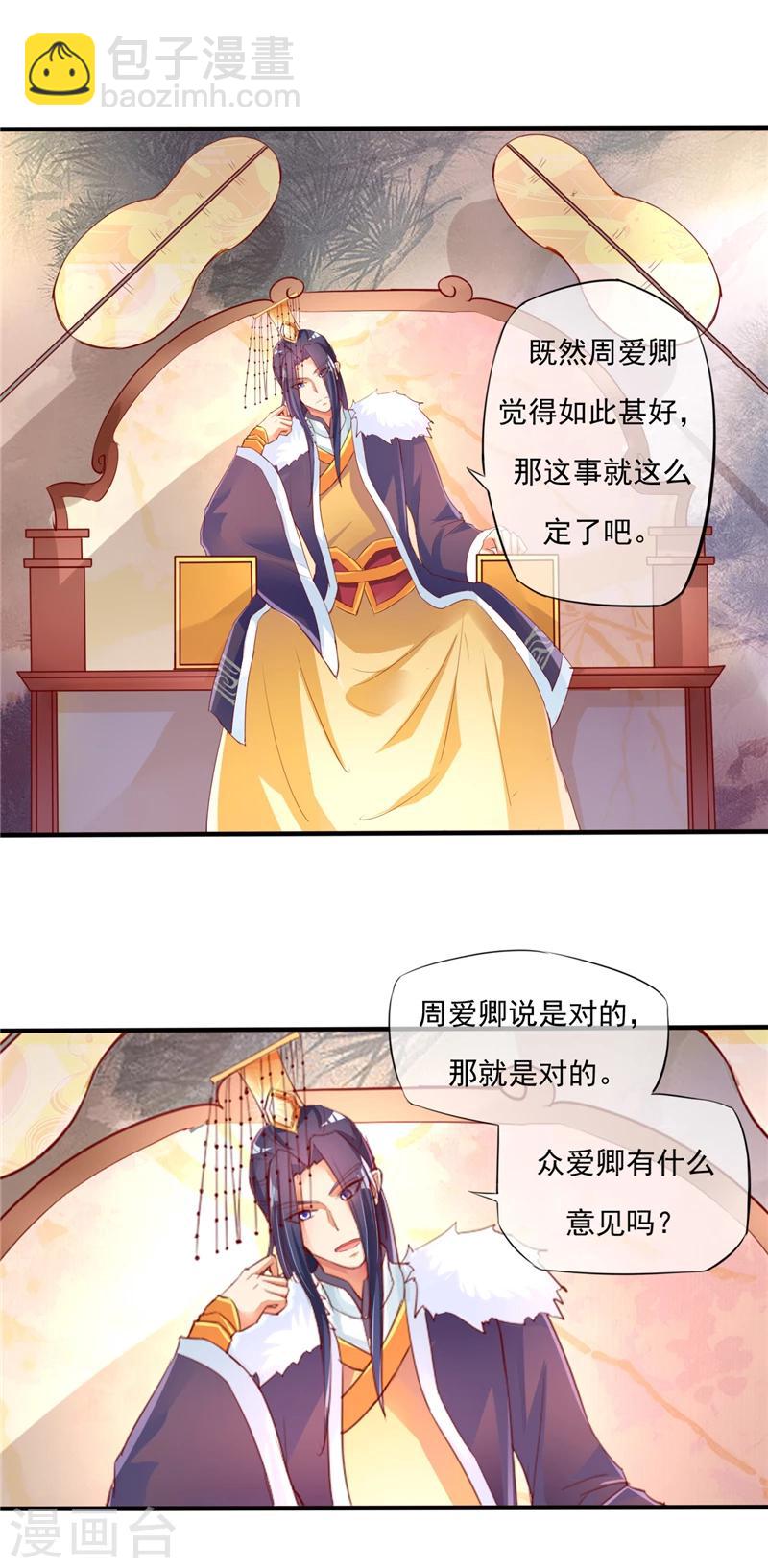 《爱卿嫁到》第1话 第25页