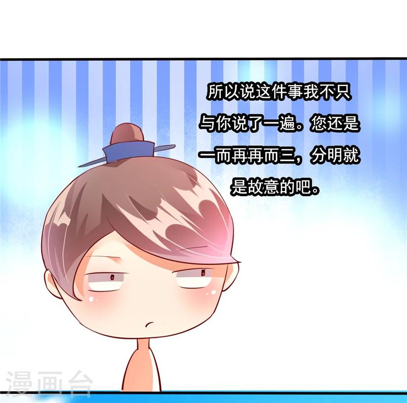 《爱卿嫁到》第1话 第26页