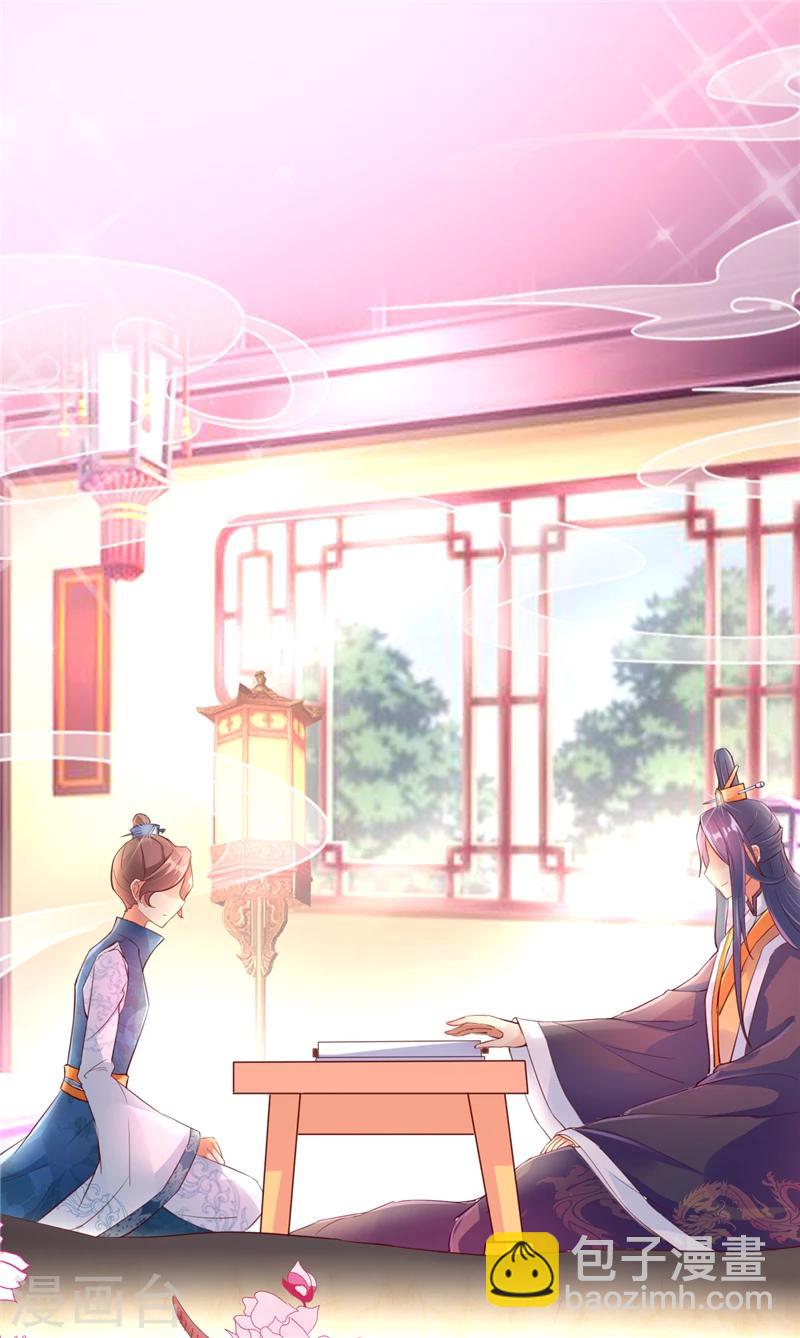 《爱卿嫁到》第1话 第28页