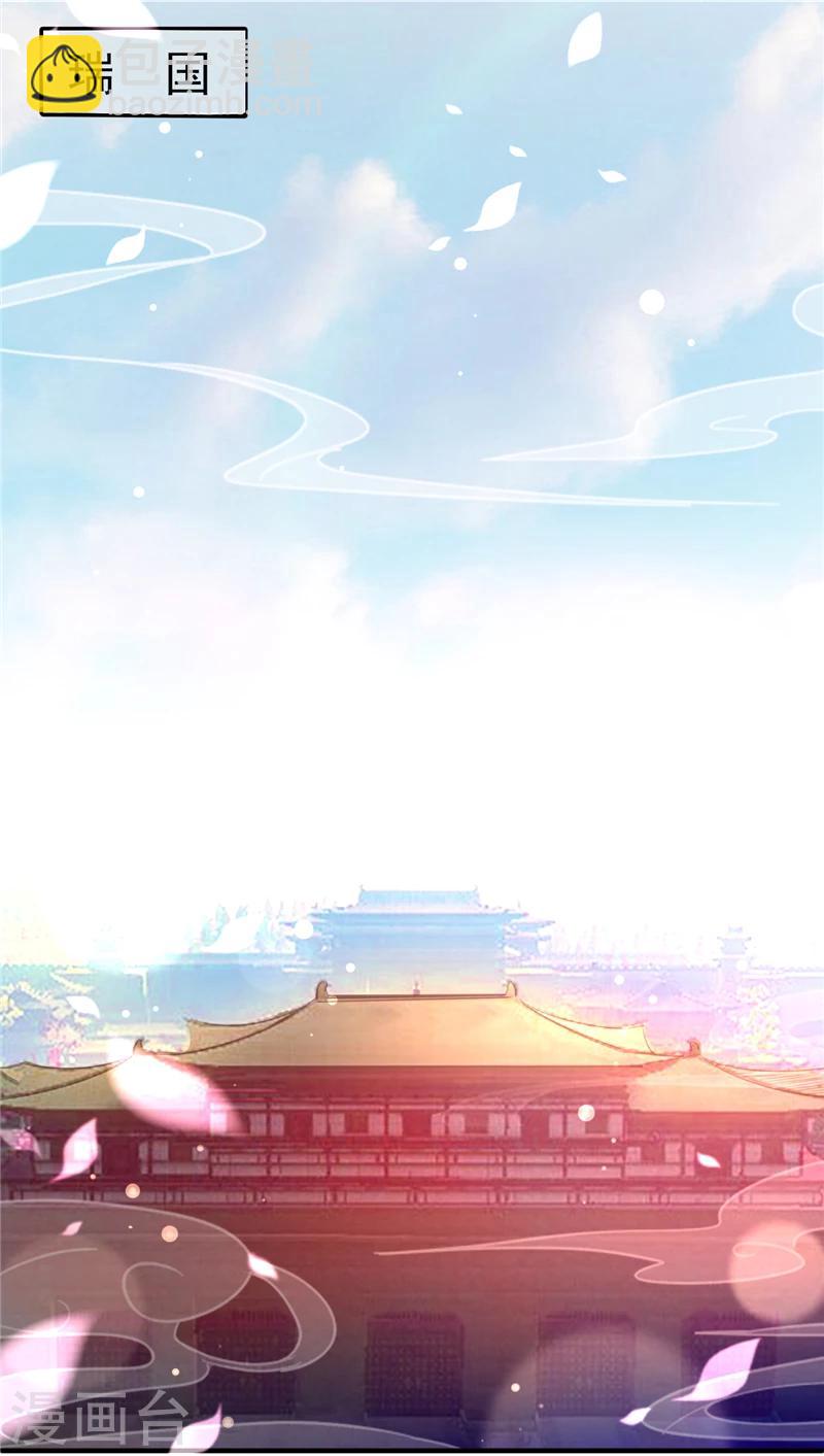 《爱卿嫁到》第1话 第2页