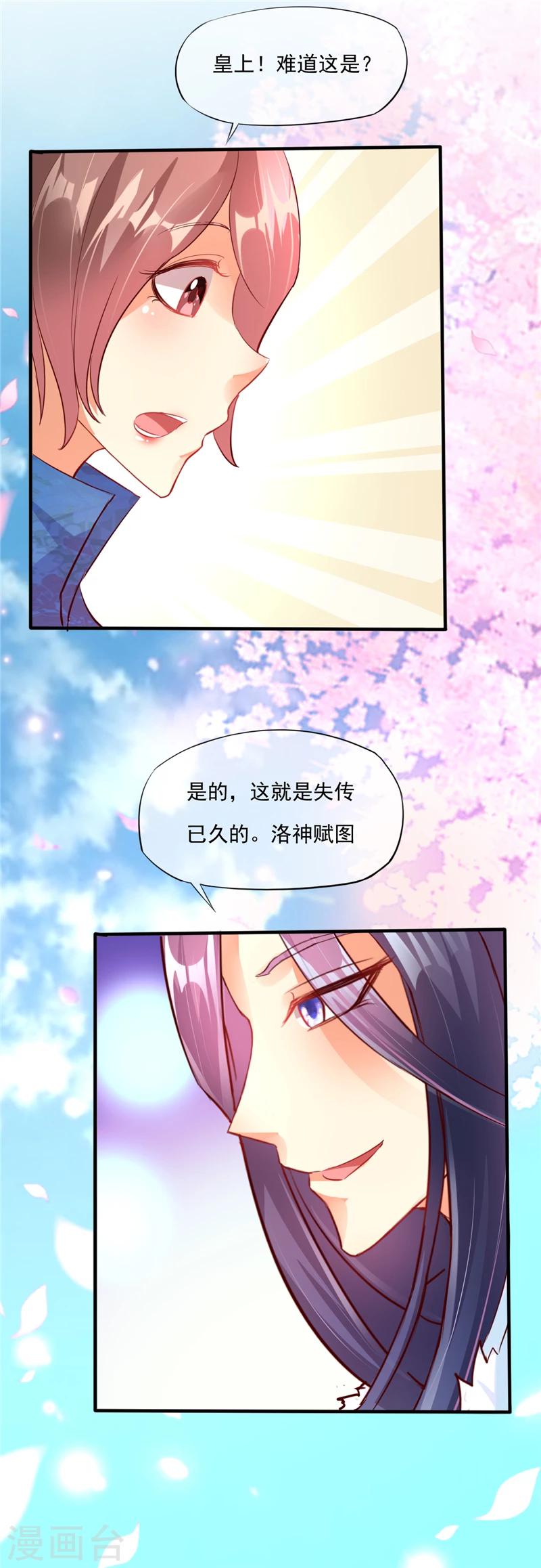 《爱卿嫁到》第1话 第30页