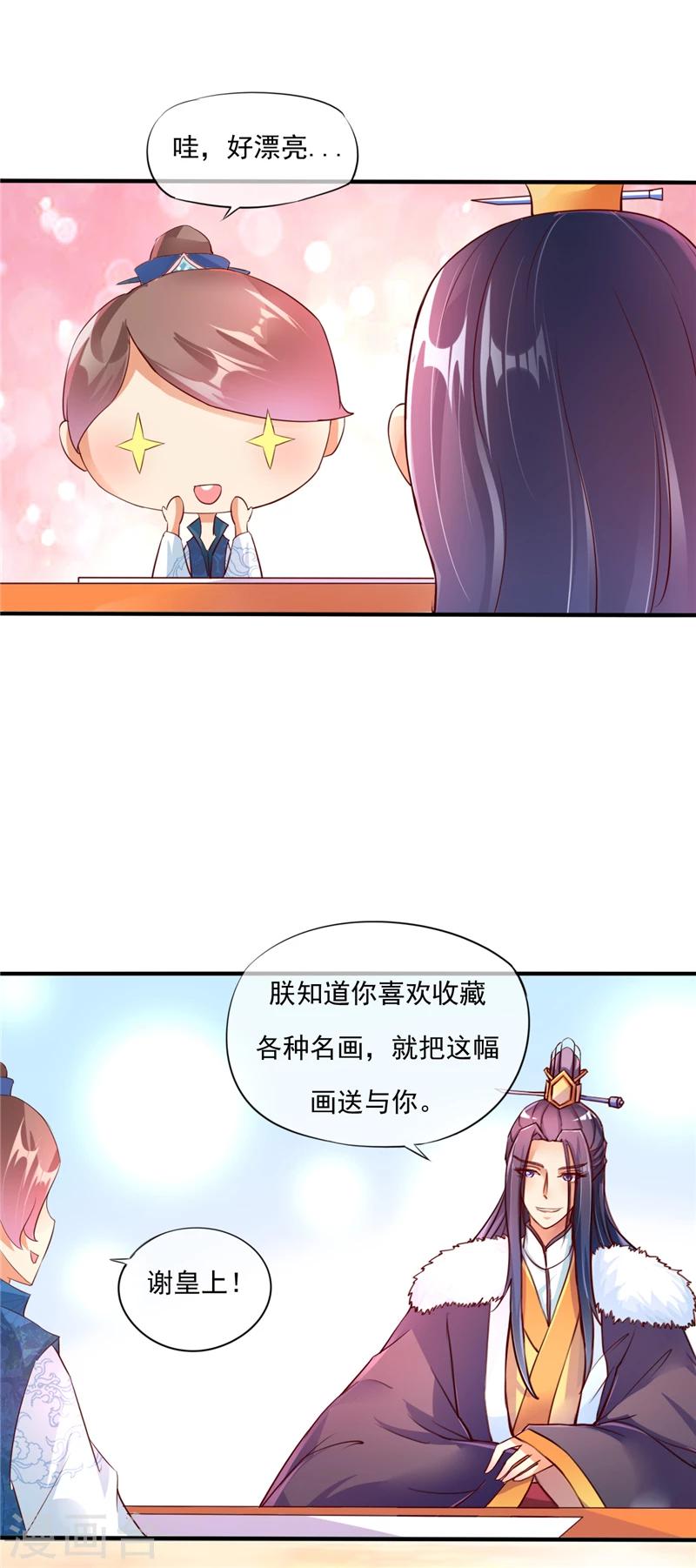 《爱卿嫁到》第1话 第31页