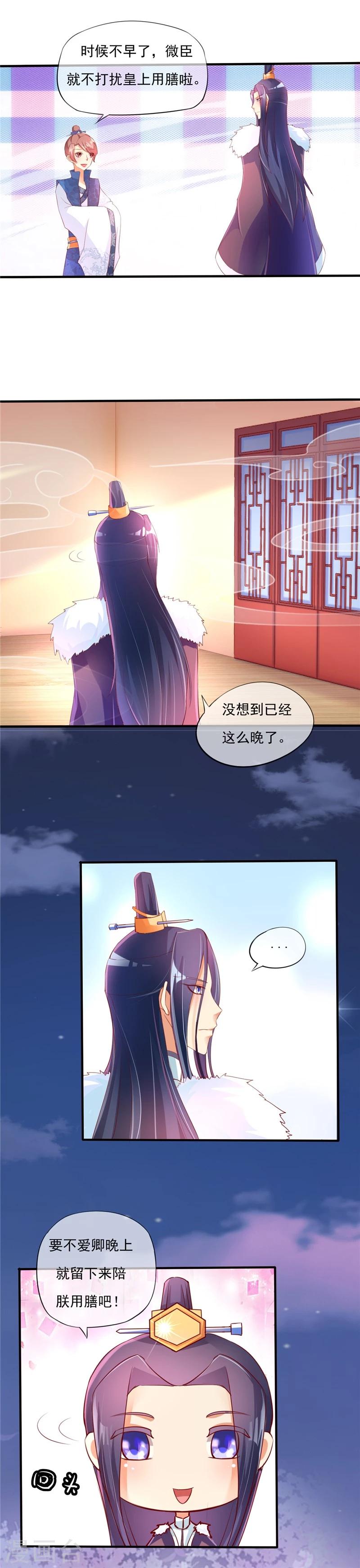 《爱卿嫁到》第1话 第34页