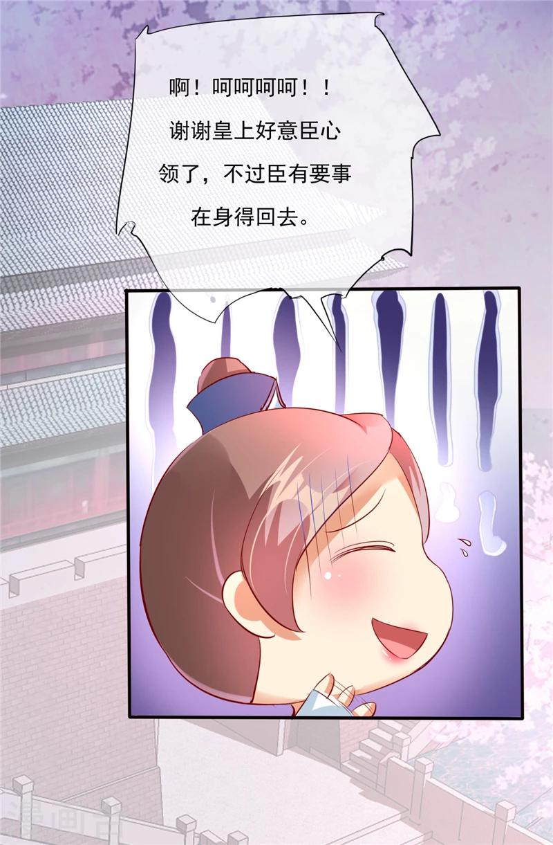 《爱卿嫁到》第1话 第35页