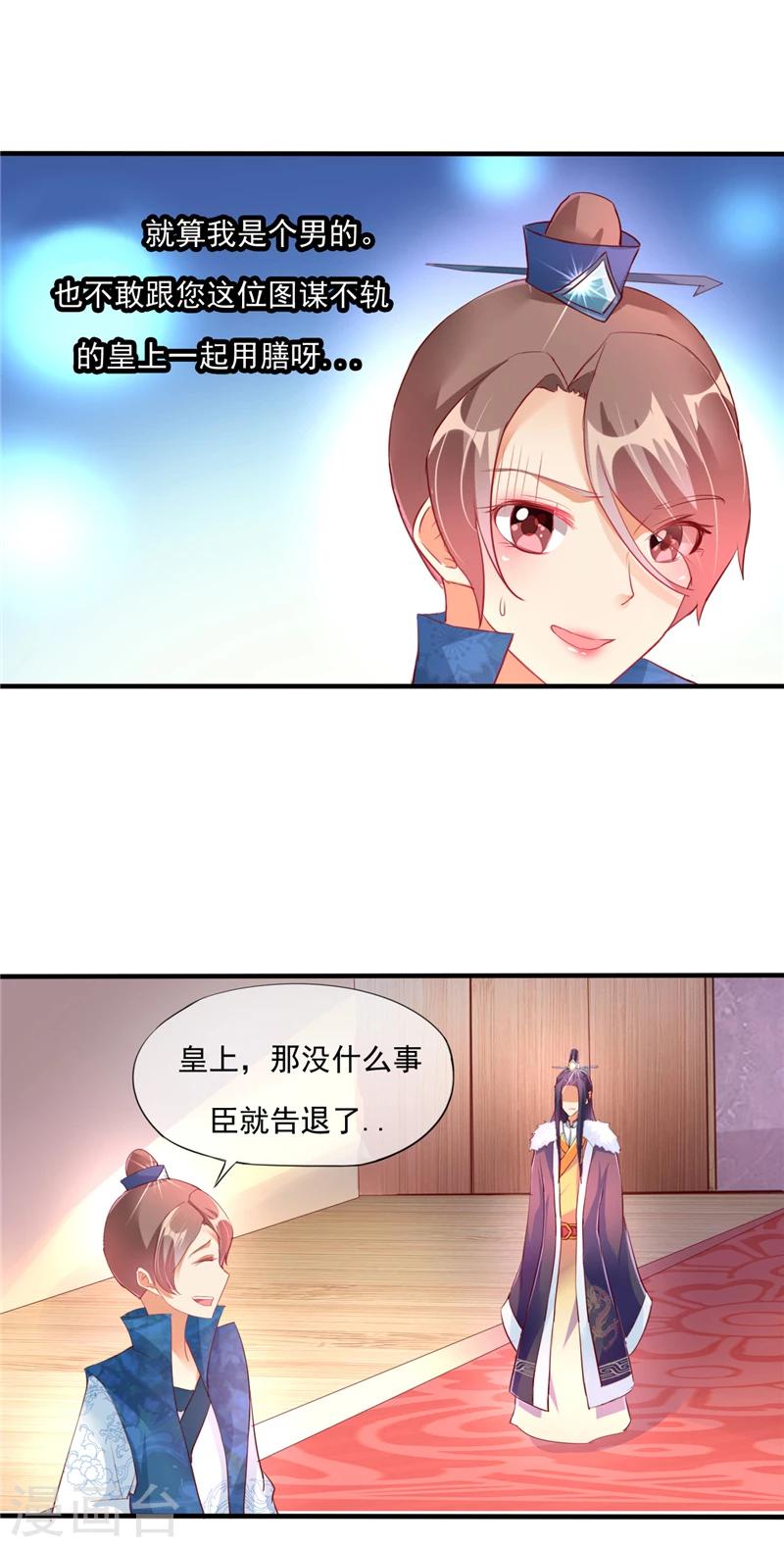 《爱卿嫁到》第1话 第36页