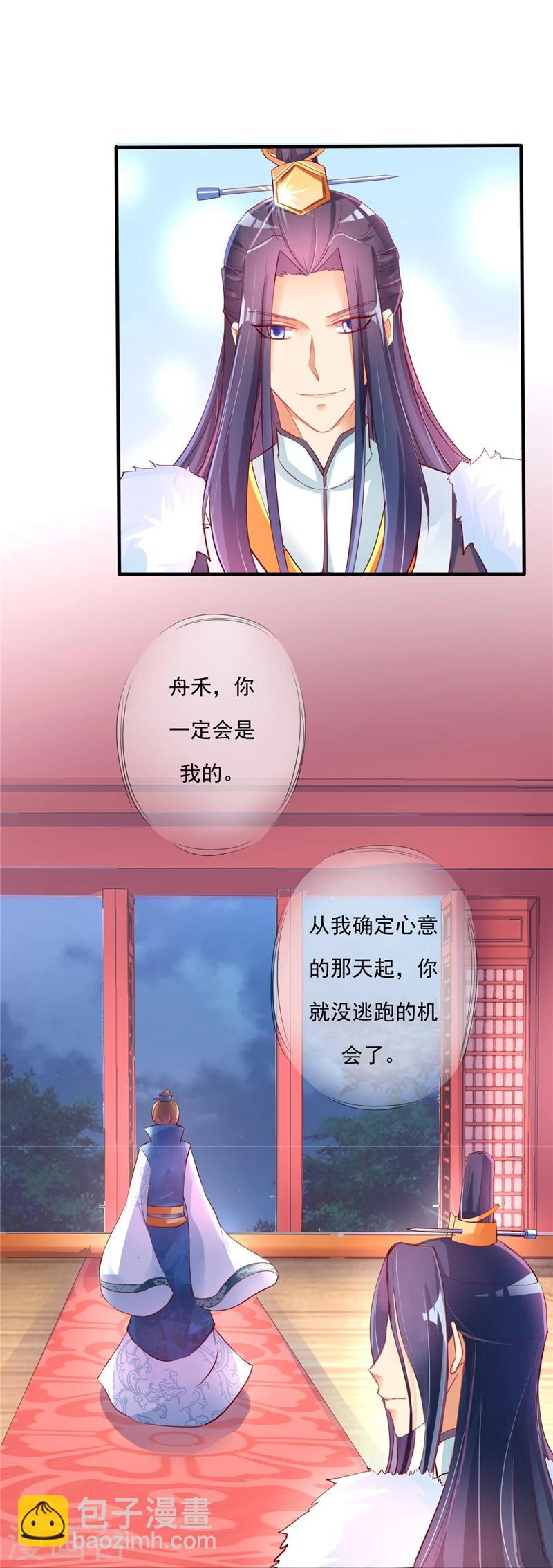 《爱卿嫁到》第1话 第37页