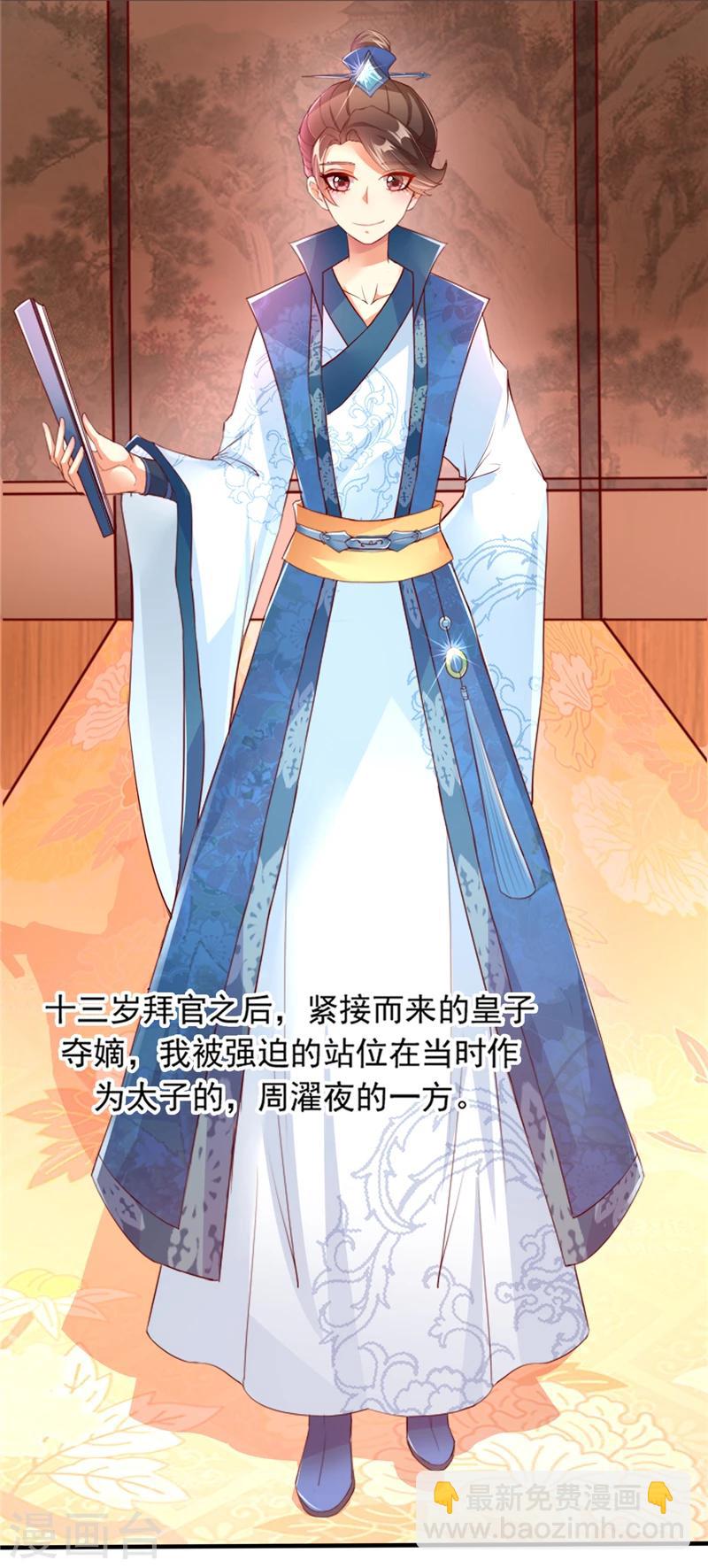 《爱卿嫁到》第1话 第6页