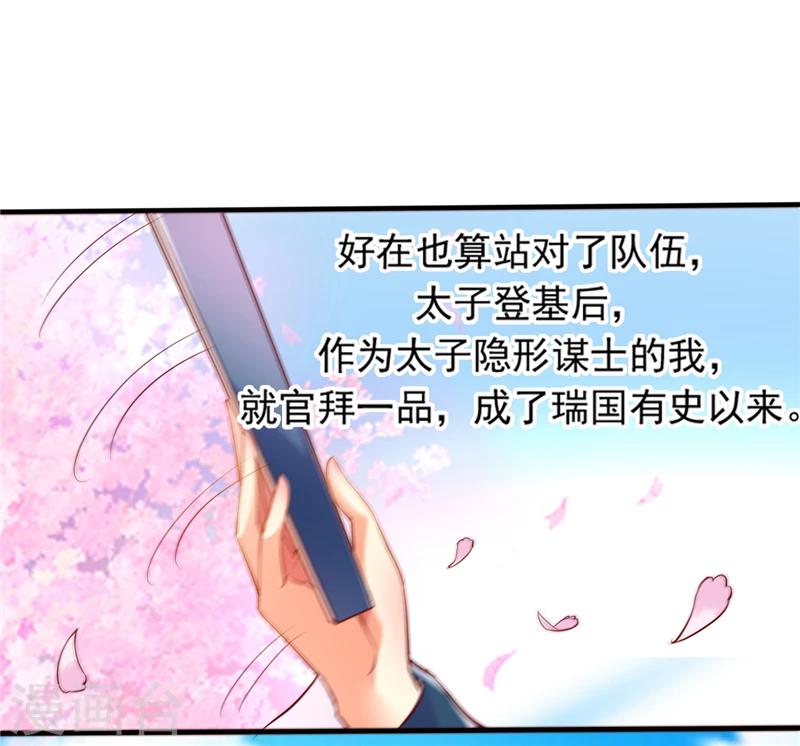 《爱卿嫁到》第1话 第7页