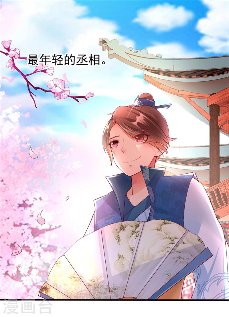 《爱卿嫁到》第1话 第8页