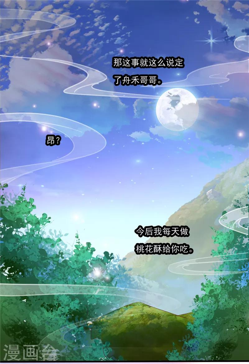 《爱卿嫁到》第3话 第12页