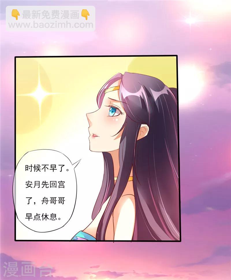《爱卿嫁到》第3话 第13页