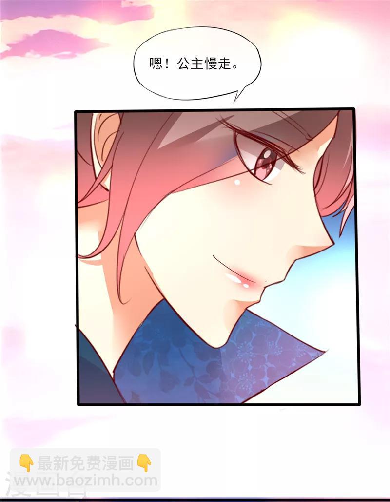 《爱卿嫁到》第3话 第14页