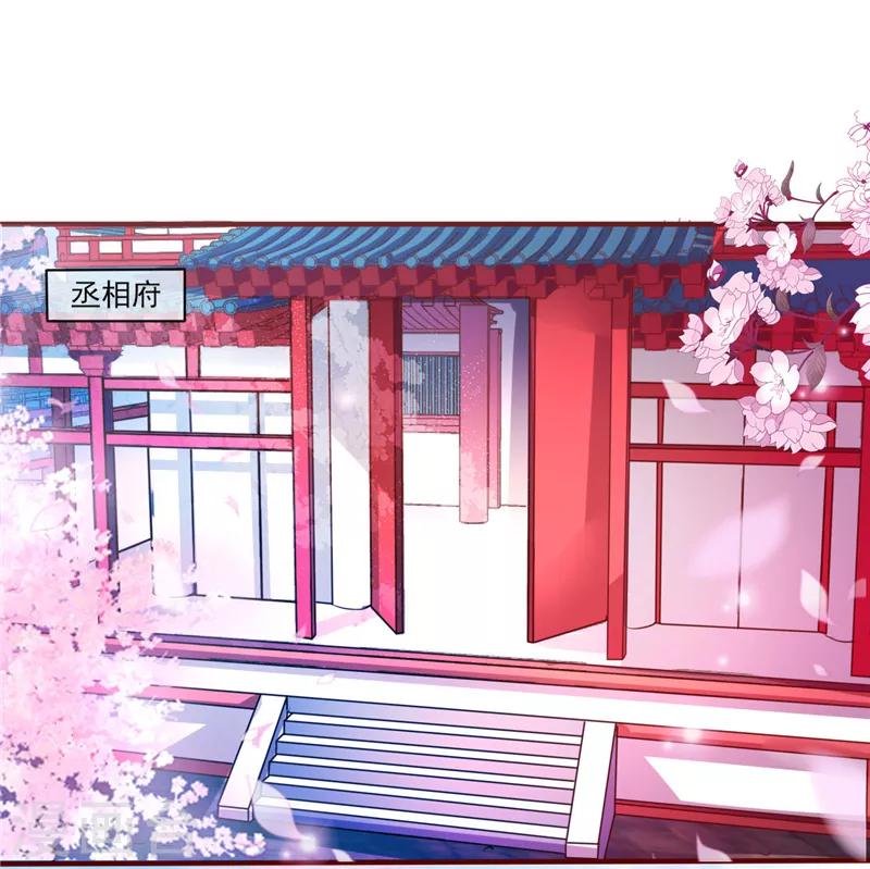 《爱卿嫁到》第3话 第17页