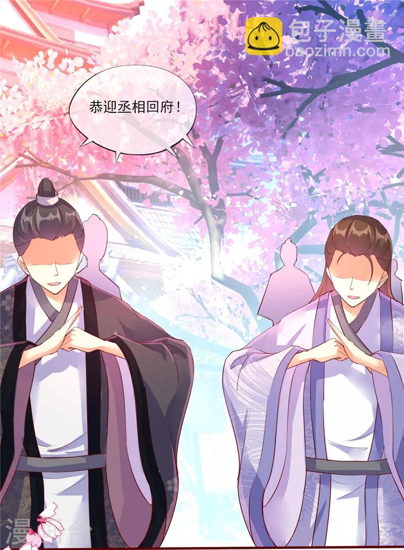 《爱卿嫁到》第3话 第20页