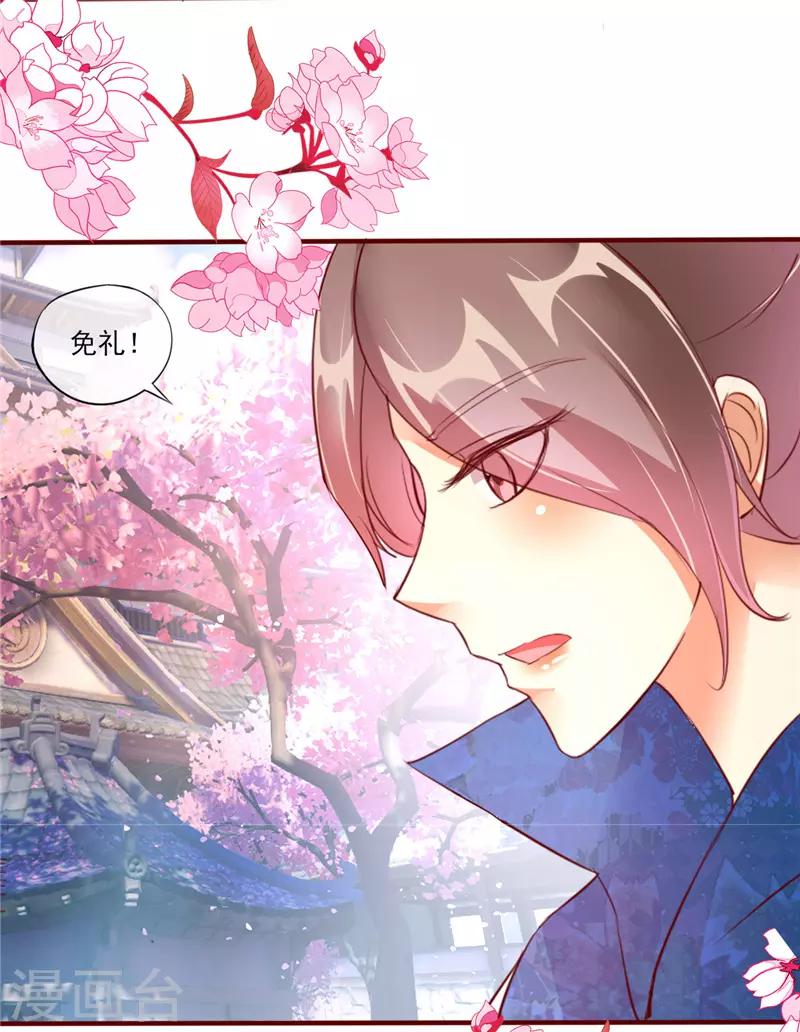 《爱卿嫁到》第3话 第21页
