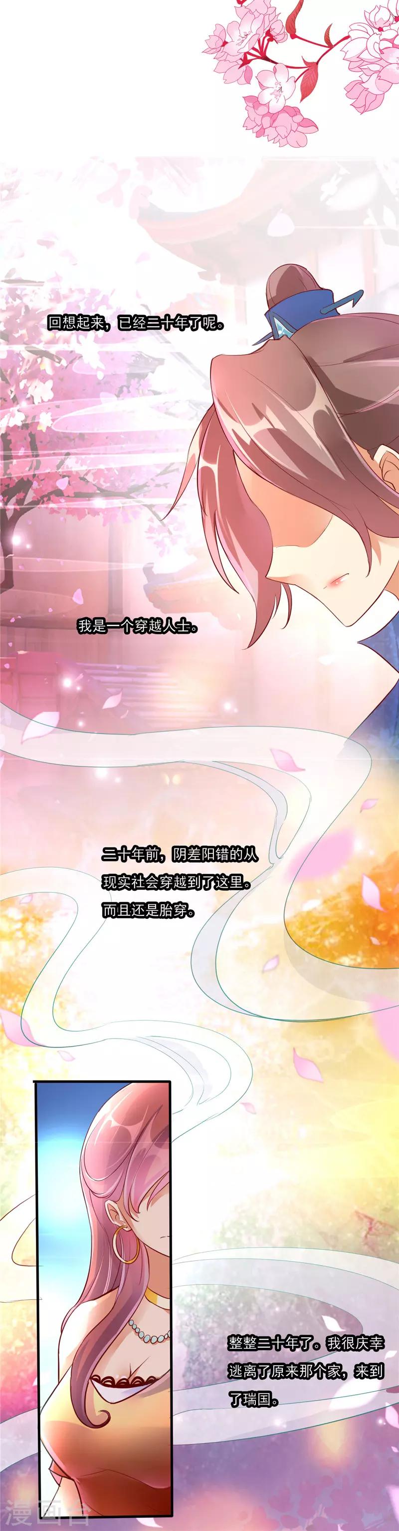《爱卿嫁到》第3话 第22页