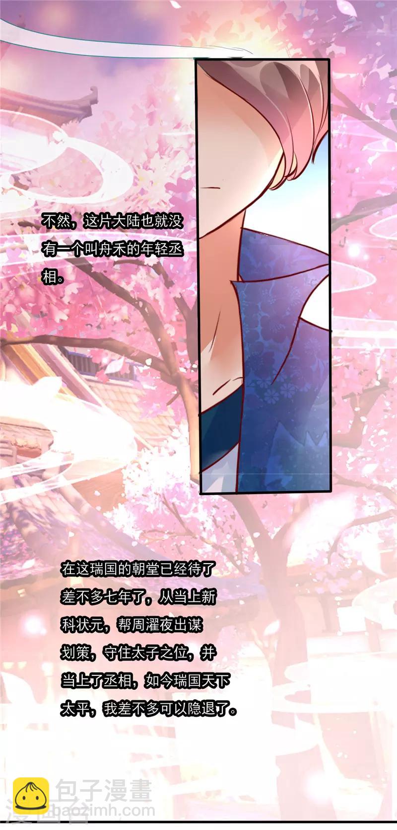 《爱卿嫁到》第3话 第23页