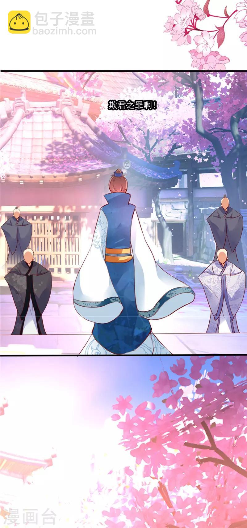《爱卿嫁到》第3话 第25页