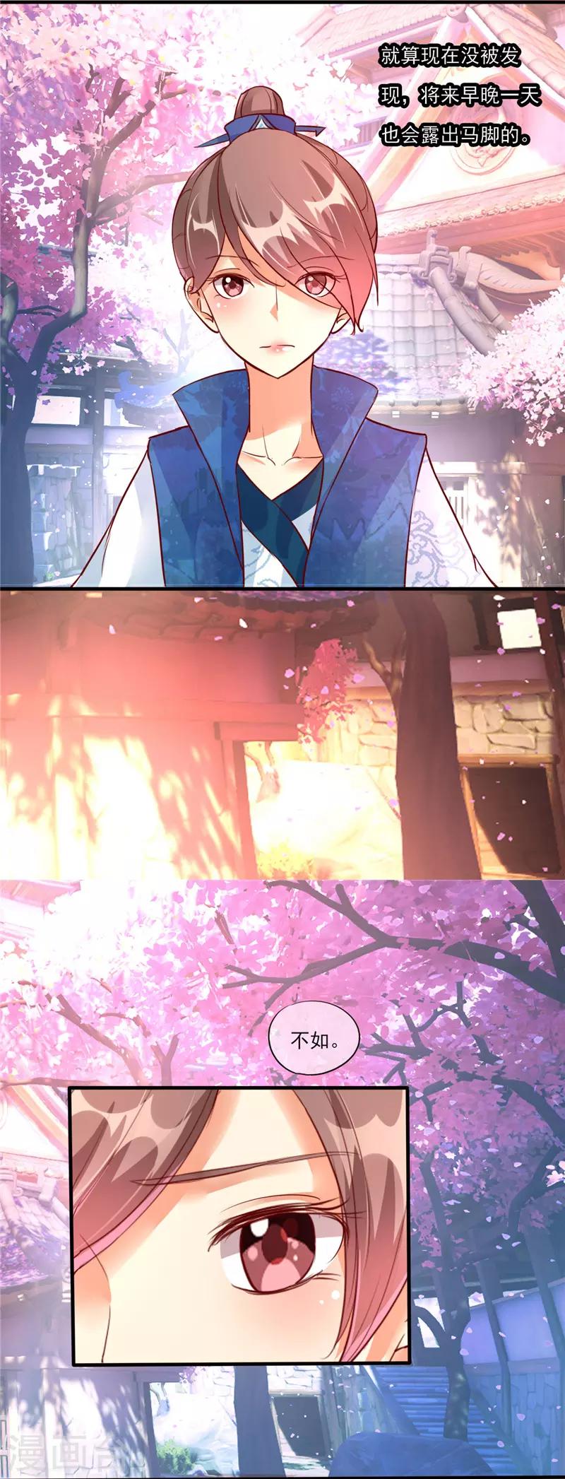 《爱卿嫁到》第3话 第26页