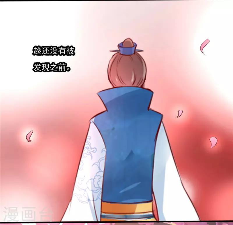 《爱卿嫁到》第3话 第27页