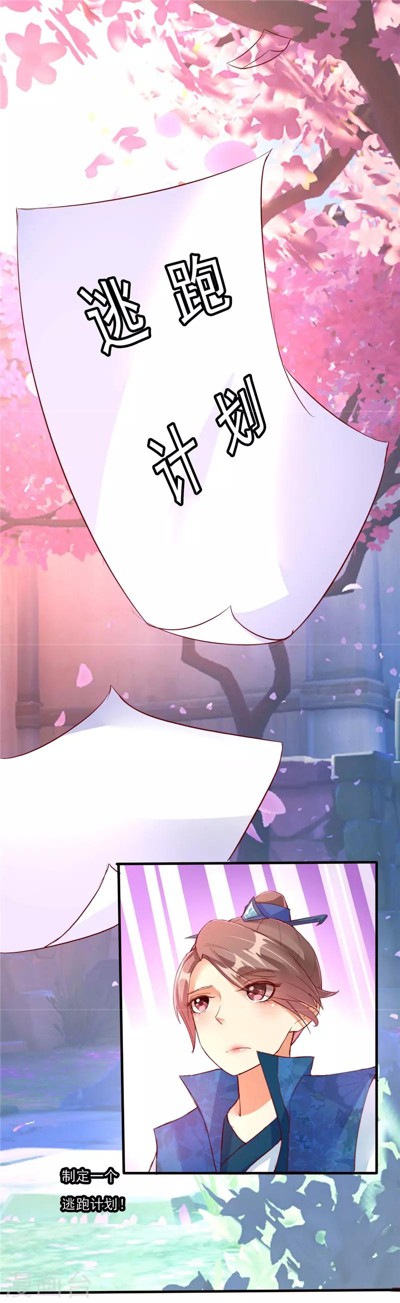 《爱卿嫁到》第3话 第28页
