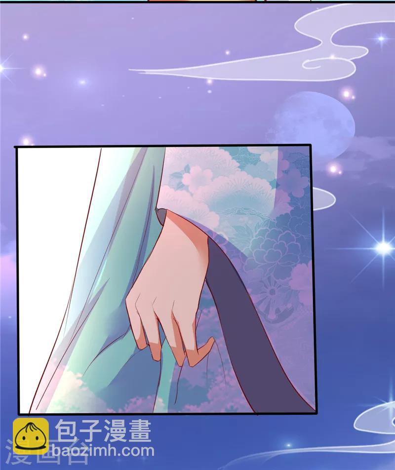 《爱卿嫁到》第3话 第4页