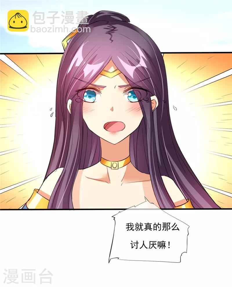 《爱卿嫁到》第3话 第6页