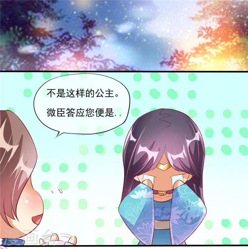 《爱卿嫁到》第3话 第8页