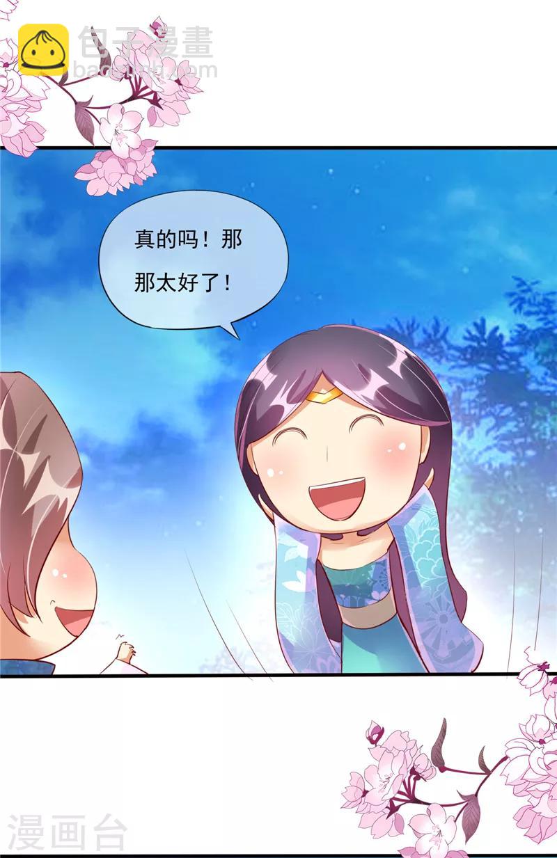 《爱卿嫁到》第3话 第9页
