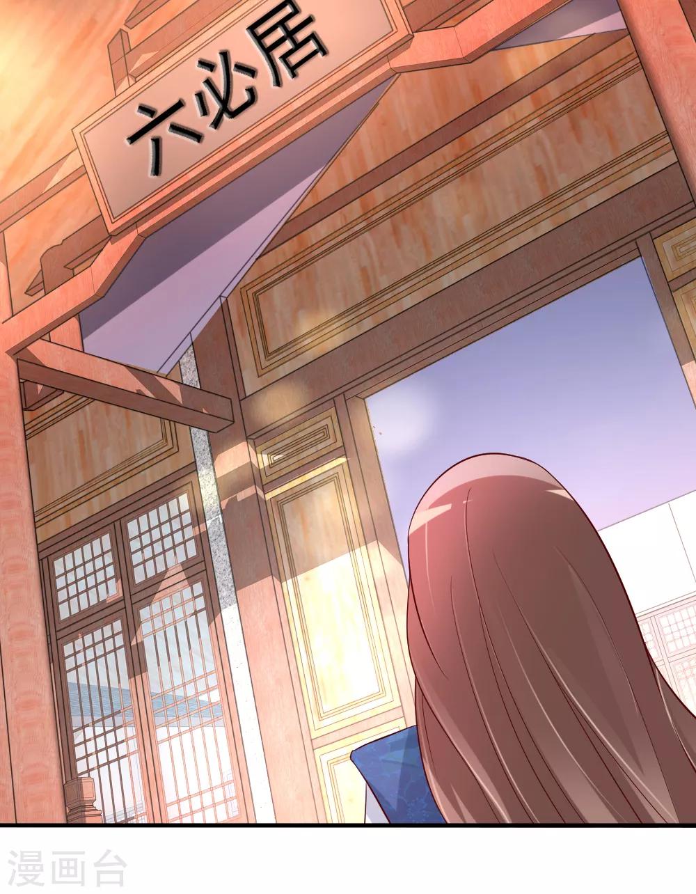 《爱卿嫁到》第8话 第2页