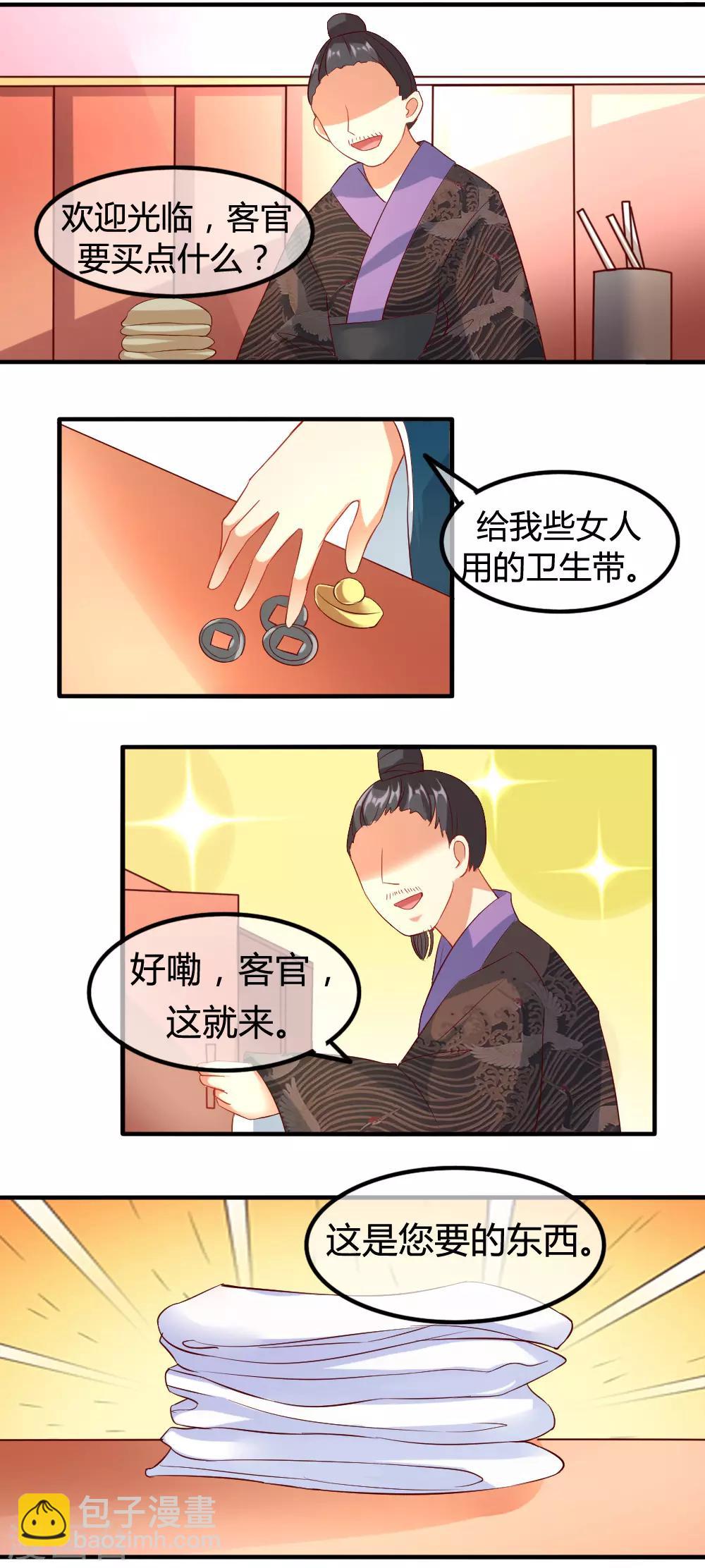 《爱卿嫁到》第8话 第3页