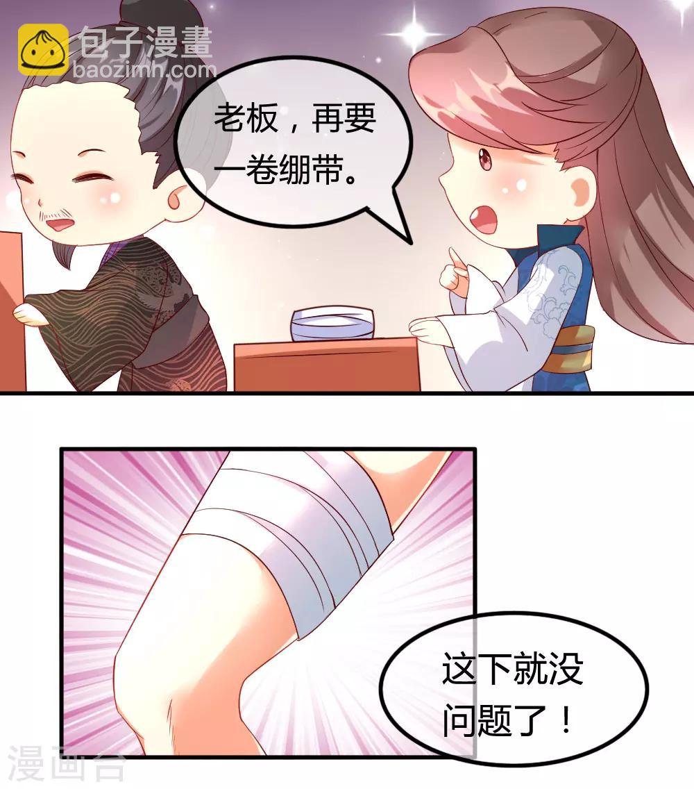 《爱卿嫁到》第8话 第6页