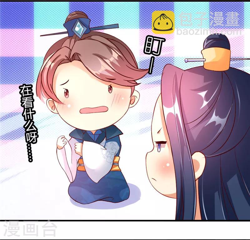 《爱卿嫁到》第7话 第10页