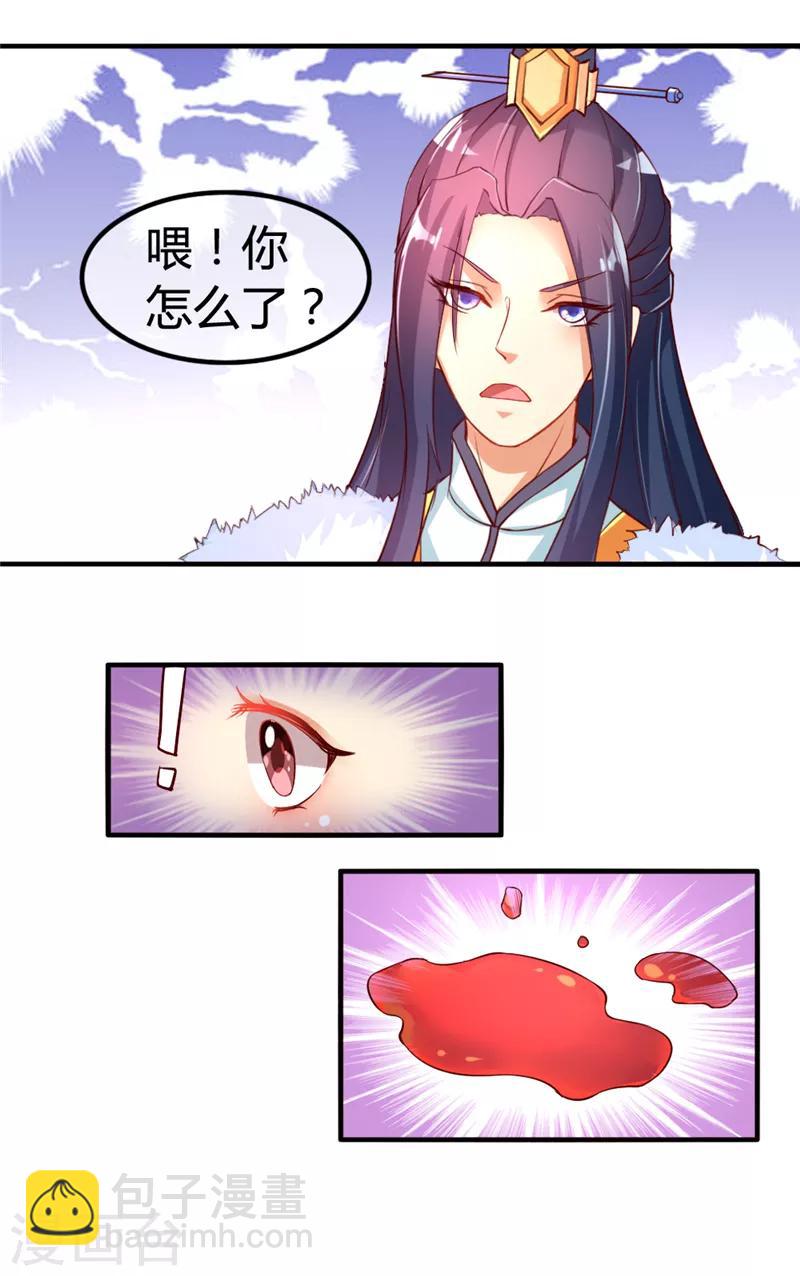 《爱卿嫁到》第7话 第12页