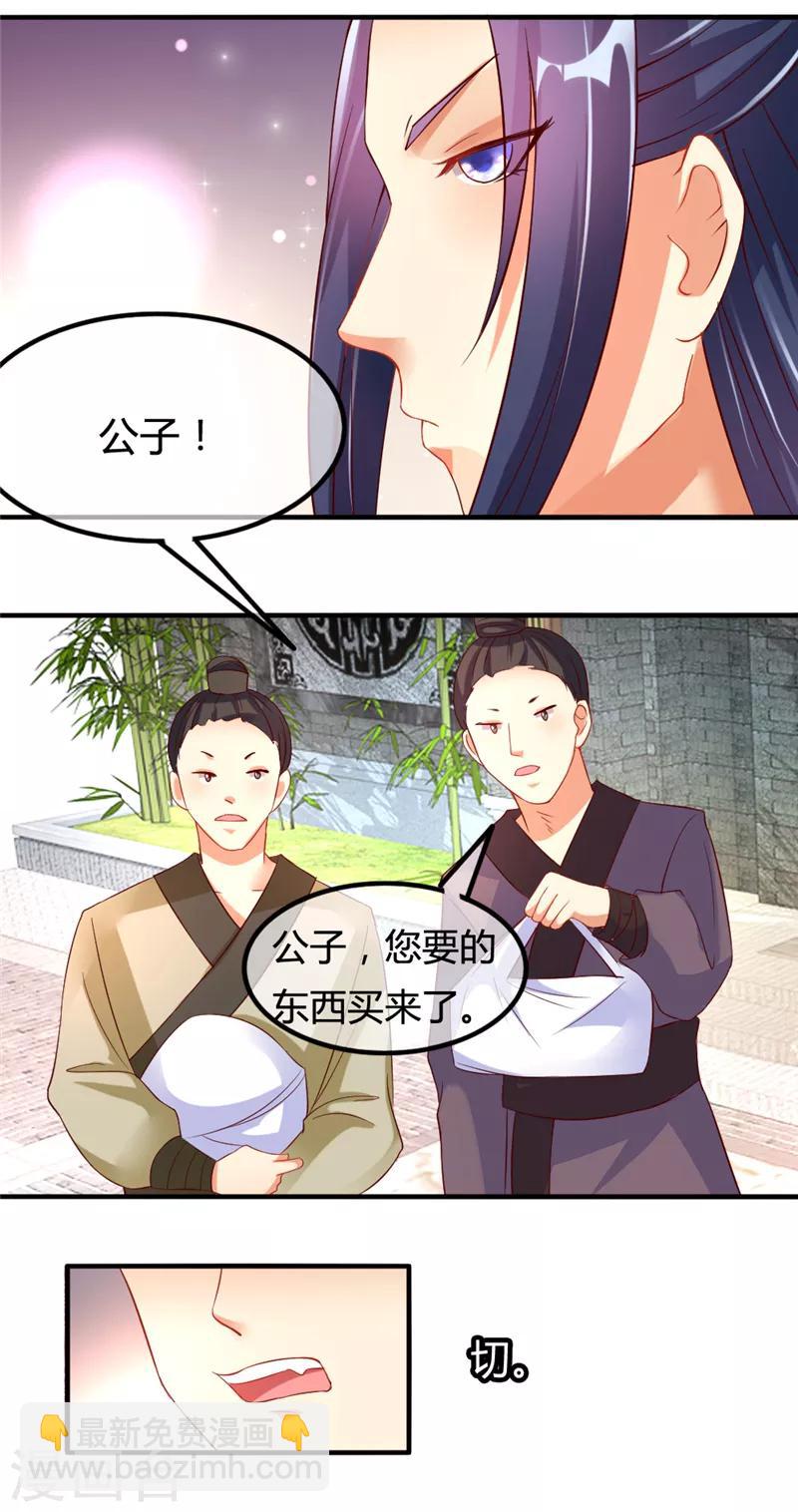 《爱卿嫁到》第7话 第18页
