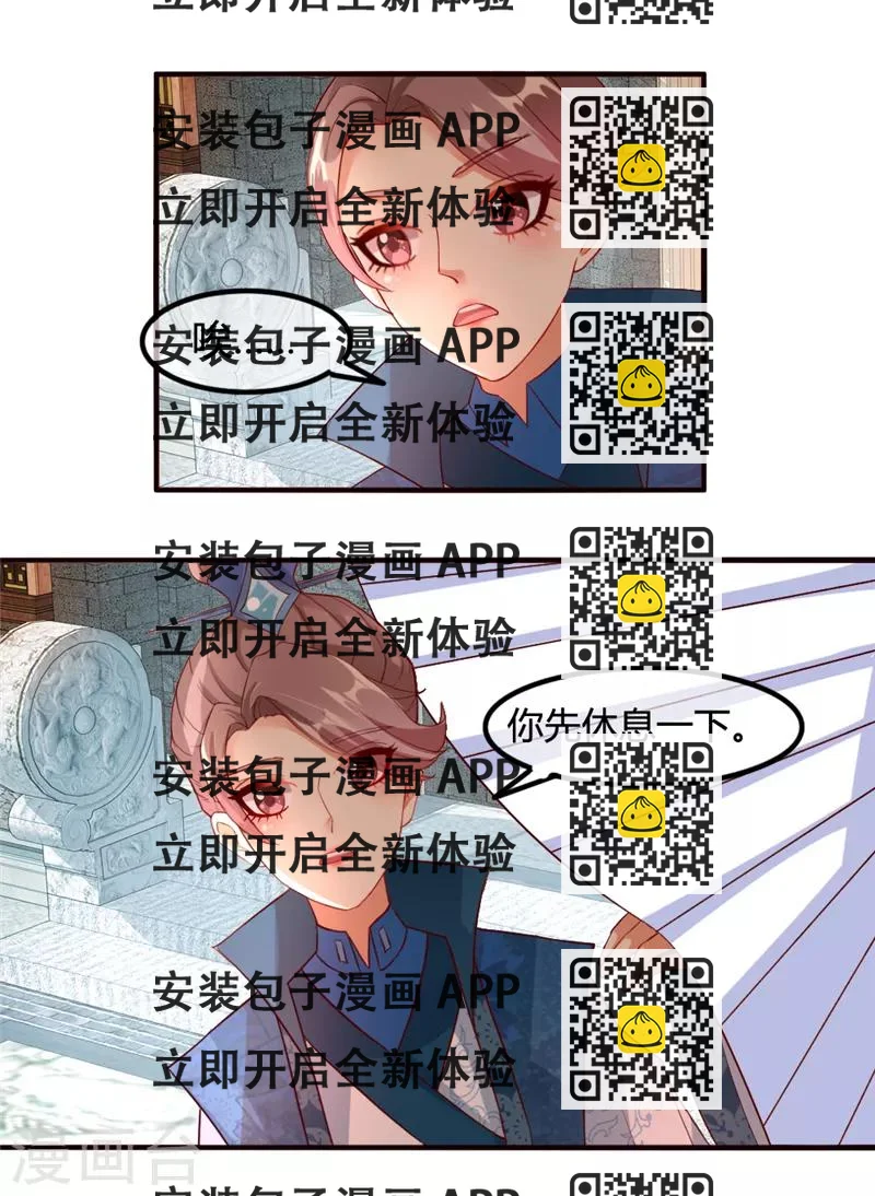 《爱卿嫁到》第7话 第2页