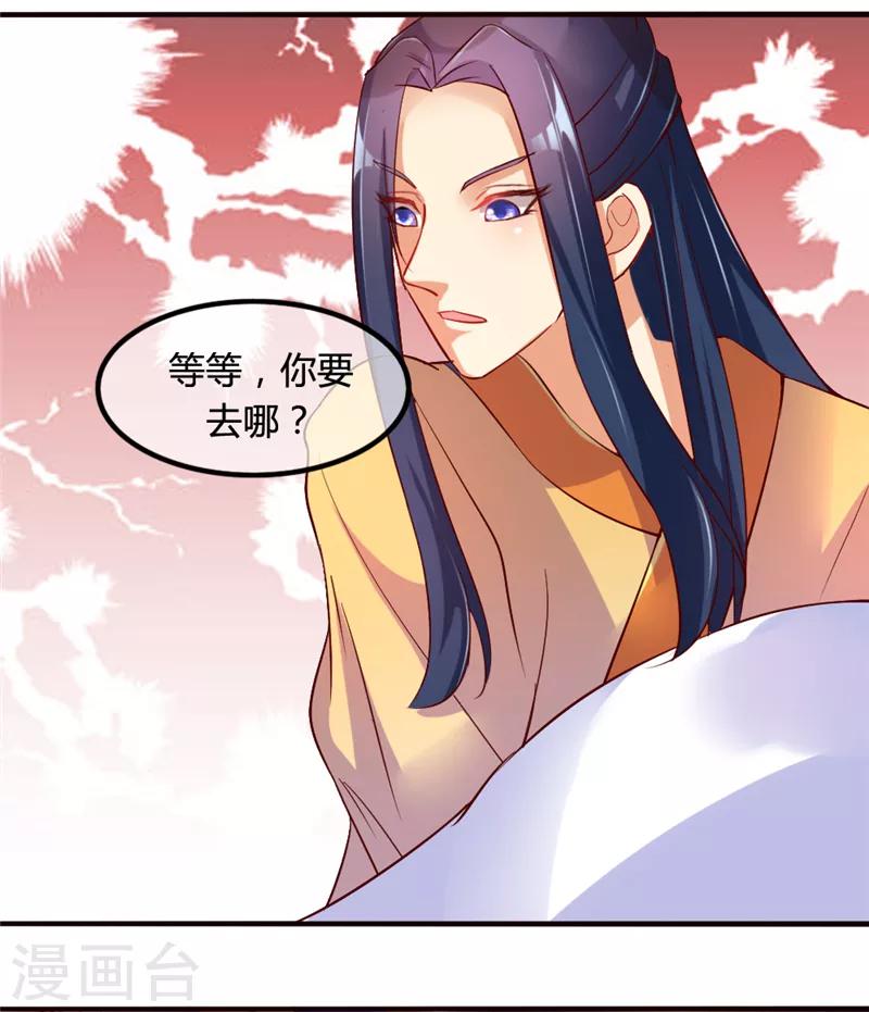 《爱卿嫁到》第7话 第3页