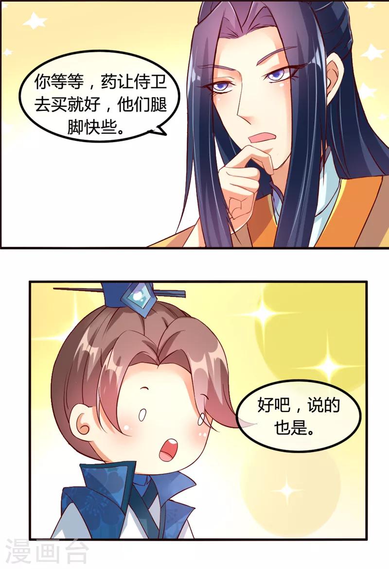 《爱卿嫁到》第7话 第5页