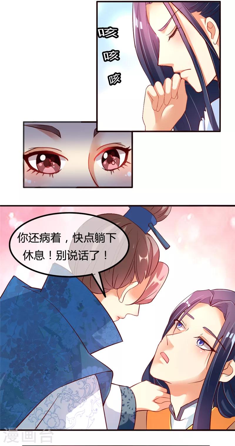 《爱卿嫁到》第7话 第6页