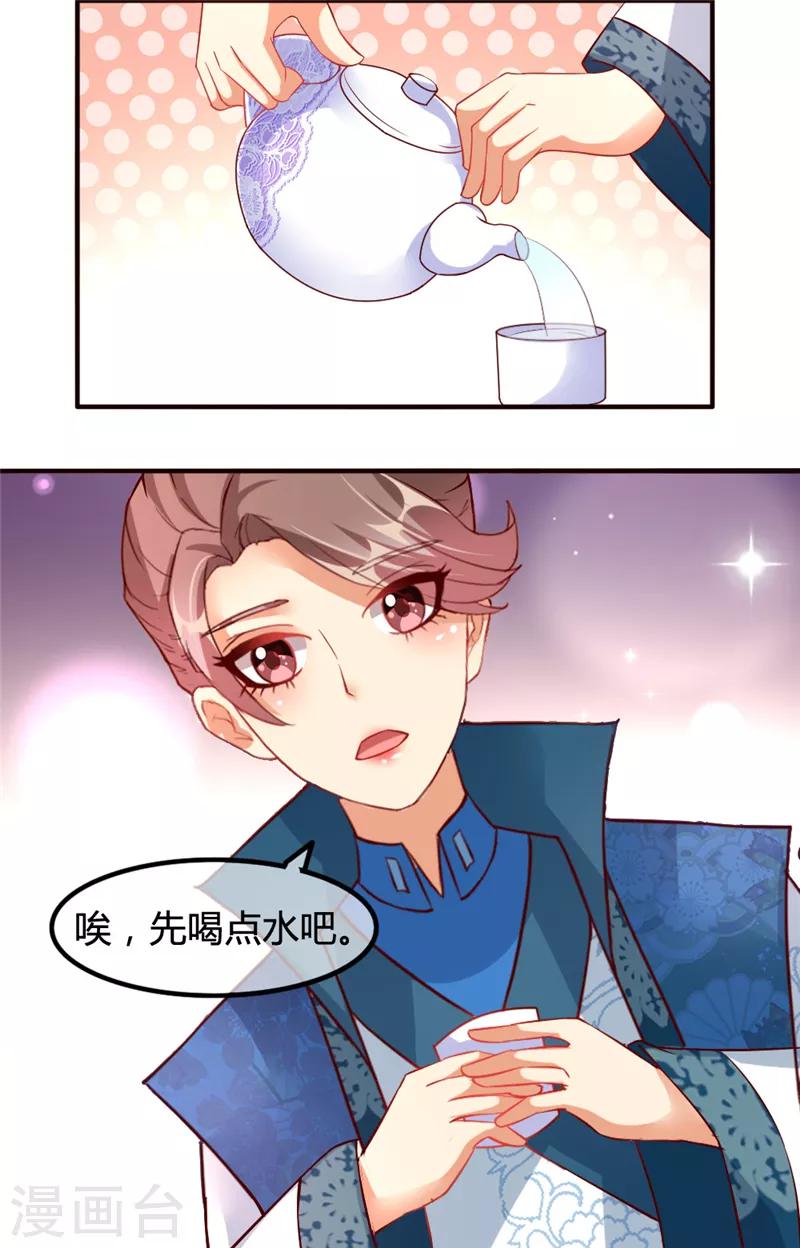 《爱卿嫁到》第7话 第7页