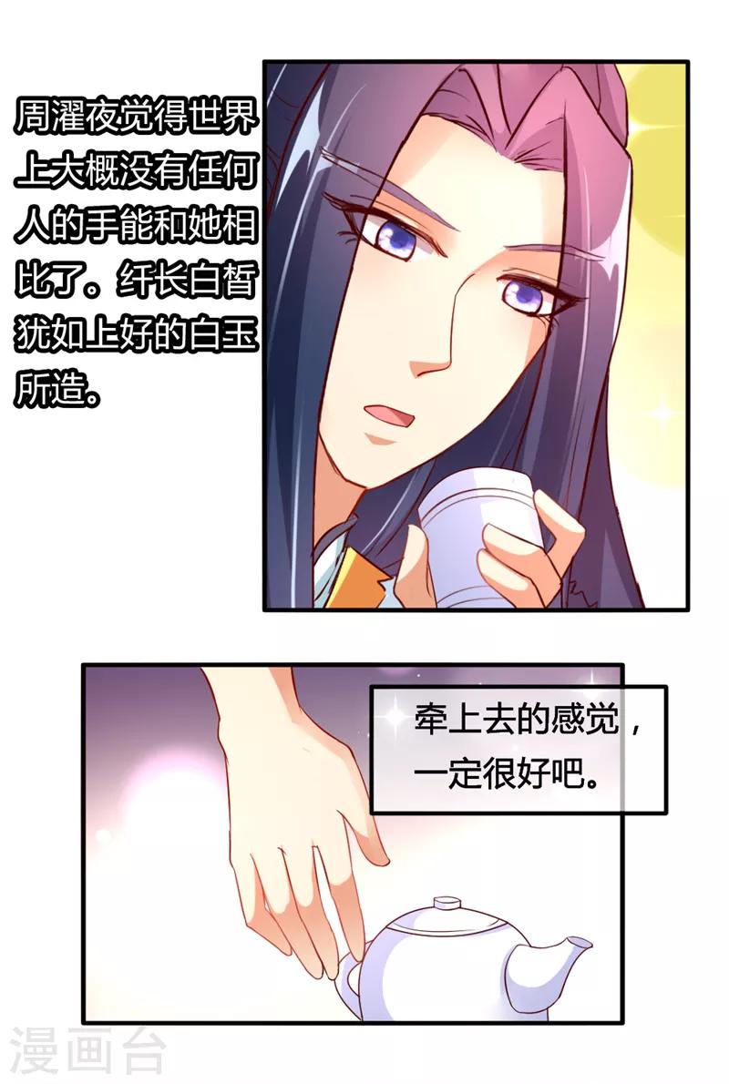 《爱卿嫁到》第7话 第9页