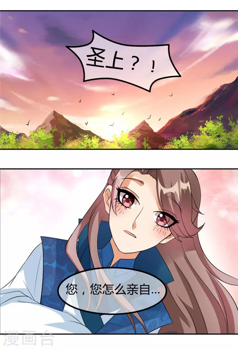 《爱卿嫁到》第6话 第13页